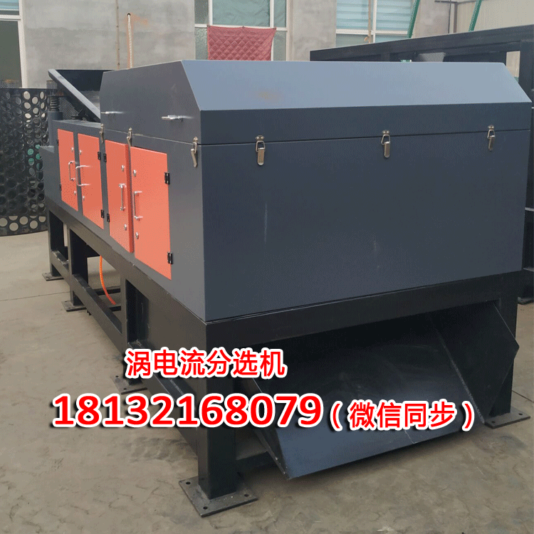 河北石家莊廠家供應(yīng)渦電流自動(dòng)分選機(jī)(圖1) 河北石家莊廠家供應(yīng)渦電流自動(dòng)分選機(jī)(圖1)