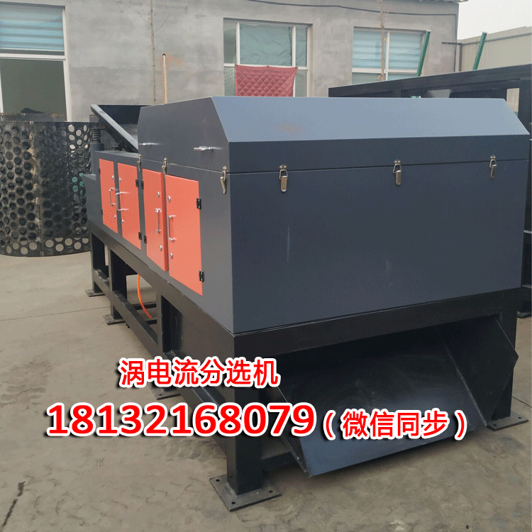 工業(yè)建筑固體廢料分選有色金屬-渦電流分選機(jī)(圖1) 工業(yè)建筑固體廢料分選有色金屬-渦電流分選機(jī)(圖1)