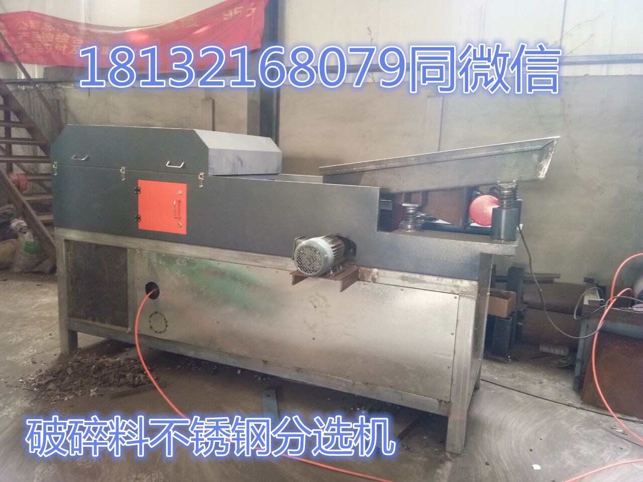 廢舊不銹鋼破碎料分選機(jī)廢料不銹鋼分選機(jī)(圖1)