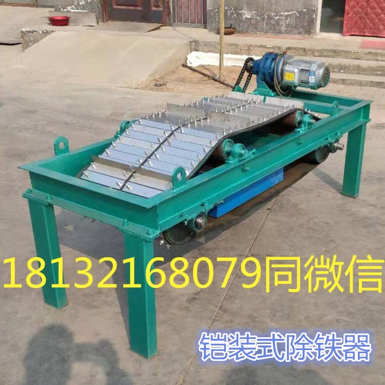 可自動卸鐵持續(xù)卸鐵的鎧裝式除鐵器(圖1)